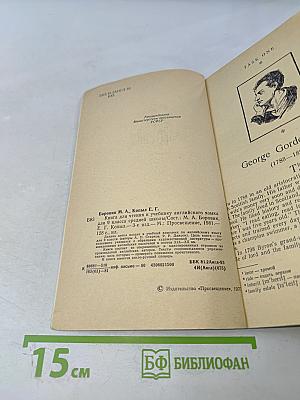 Книга для чтения к учебнику английского языка для 9 класса средней школы
