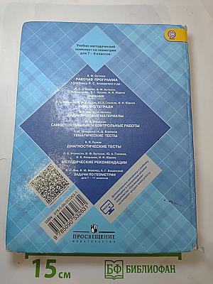 Геометрия 7-9 классы