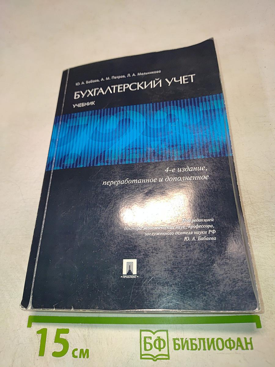 Бухгалтерский учет