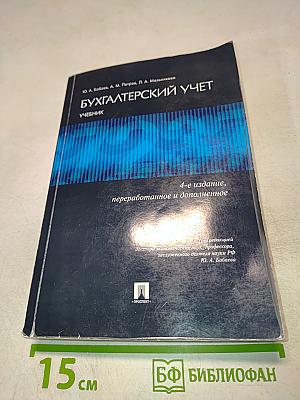 Бухгалтерский учет