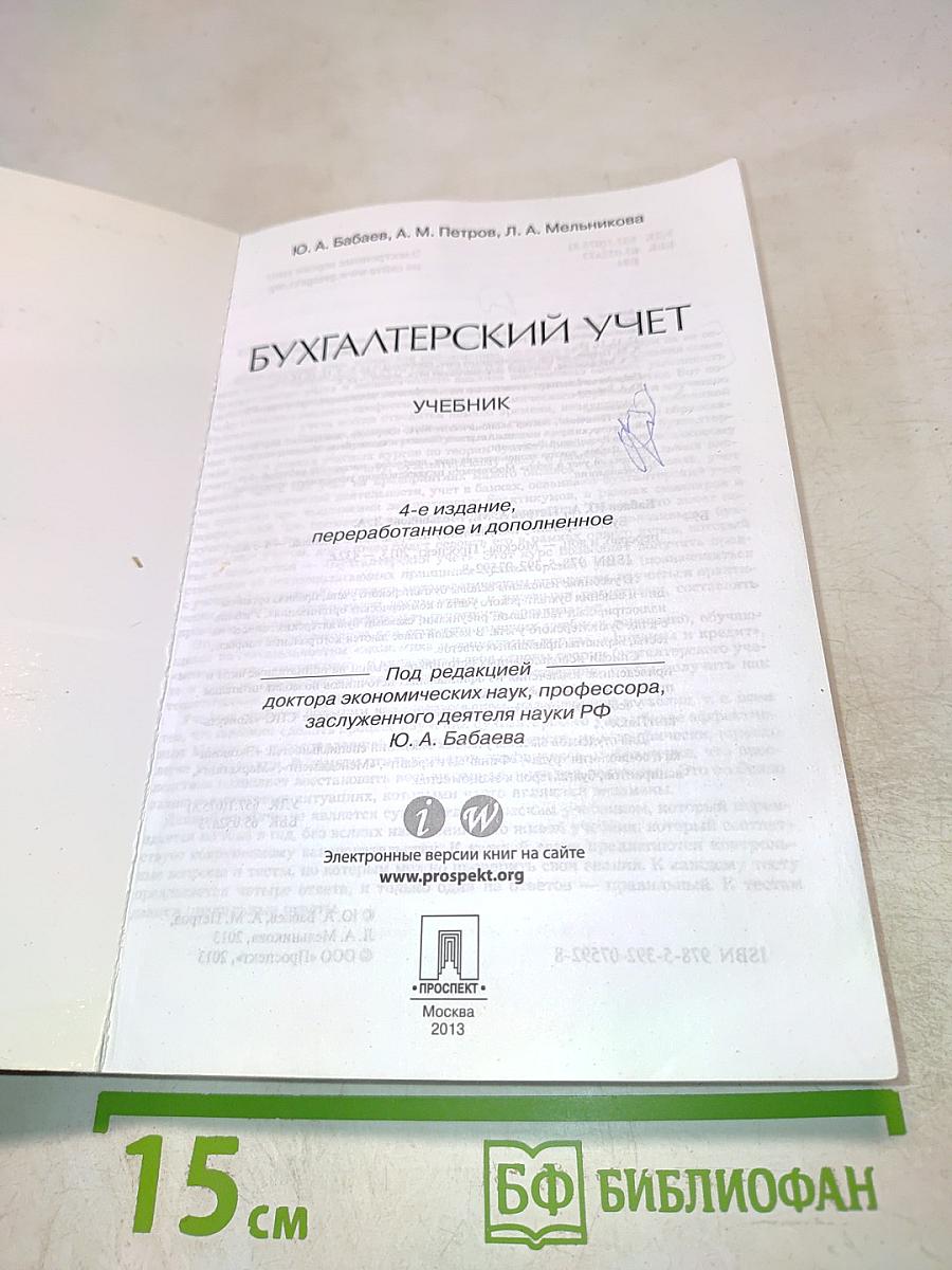 Бухгалтерский учет
