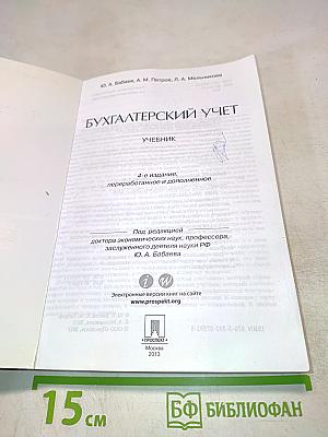 Бухгалтерский учет