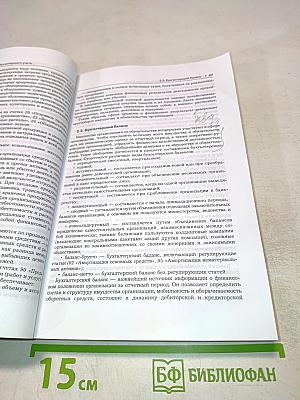 Бухгалтерский учет
