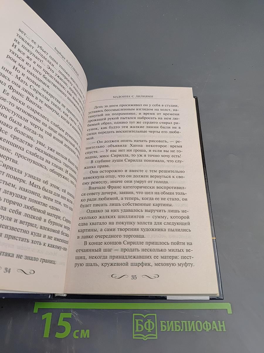 Мадонна с лилиями