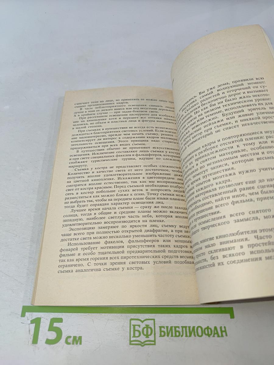 Путешественник с киноаппаратом