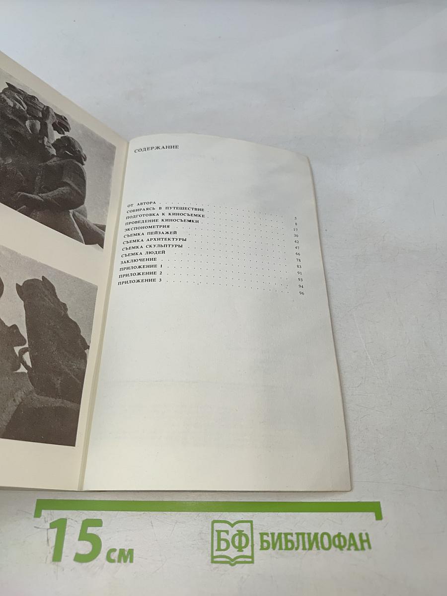 Путешественник с киноаппаратом