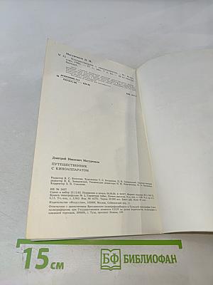 Путешественник с киноаппаратом