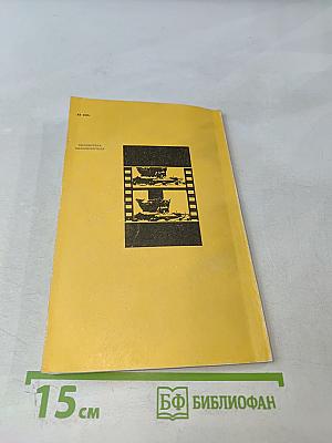 Путешественник с киноаппаратом