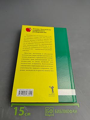 Лечение болезней ног и варикозного расширения вен