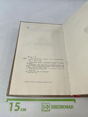 Дом для внука