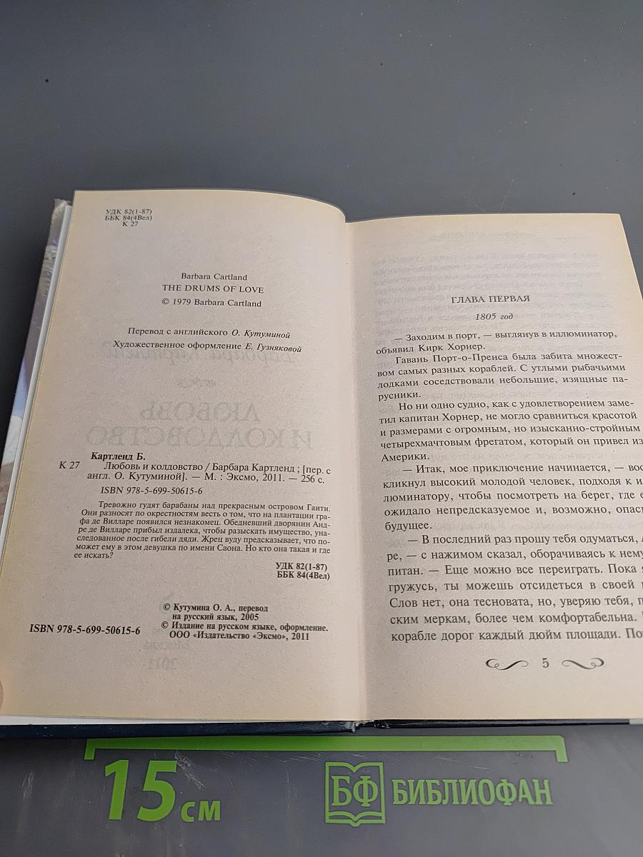 Любовь и колдовство