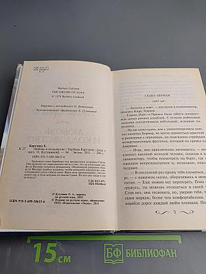 Любовь и колдовство