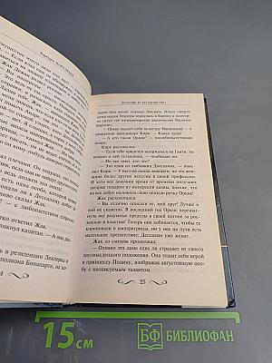 Любовь и колдовство