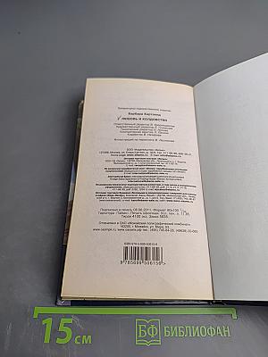 Любовь и колдовство