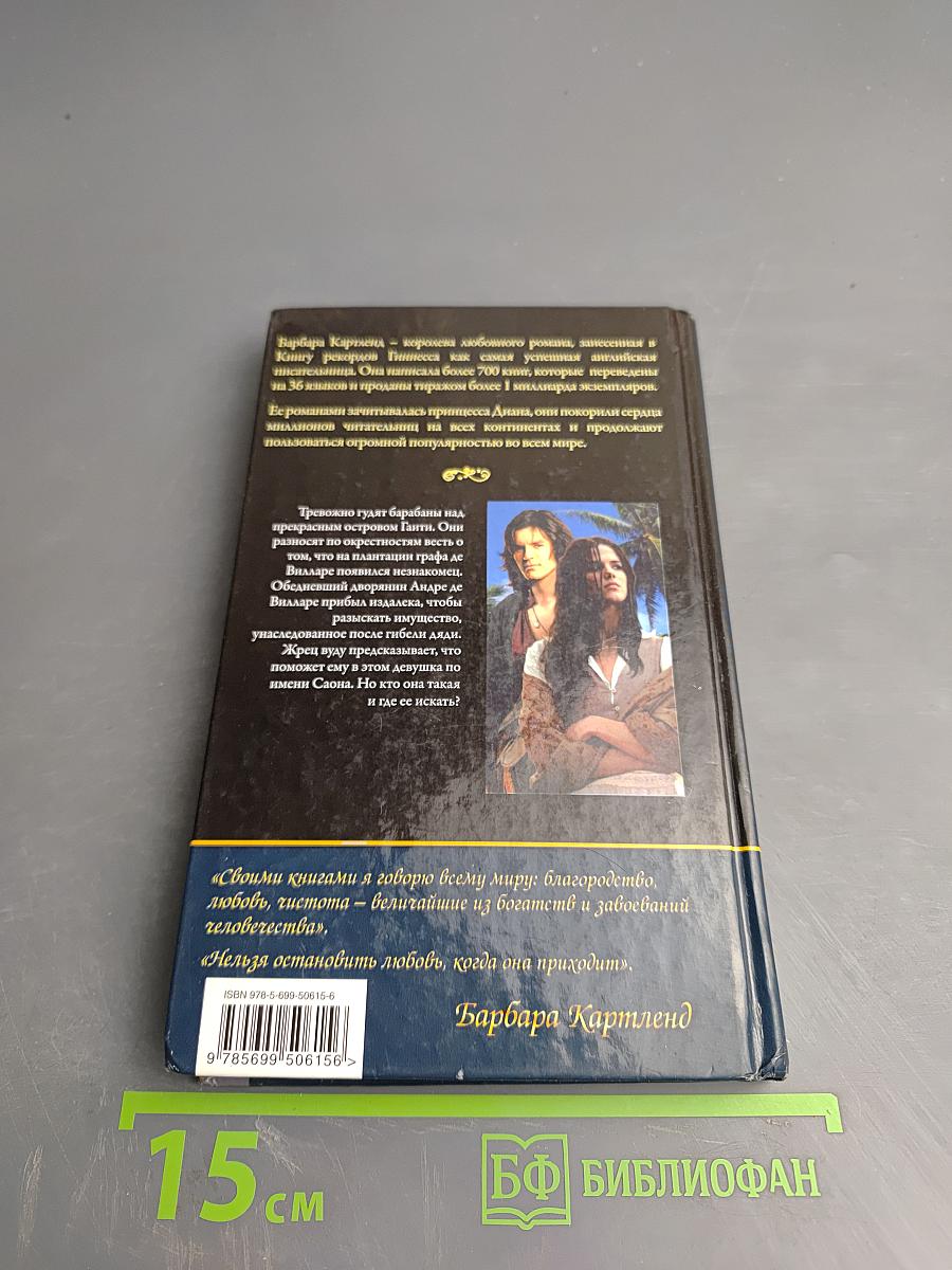 Любовь и колдовство