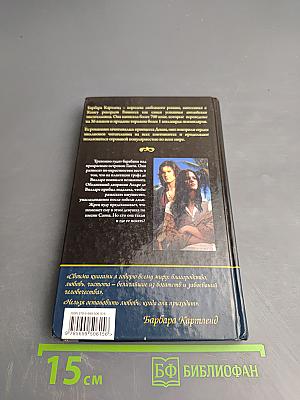 Любовь и колдовство