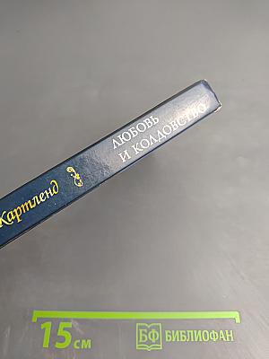 Любовь и колдовство