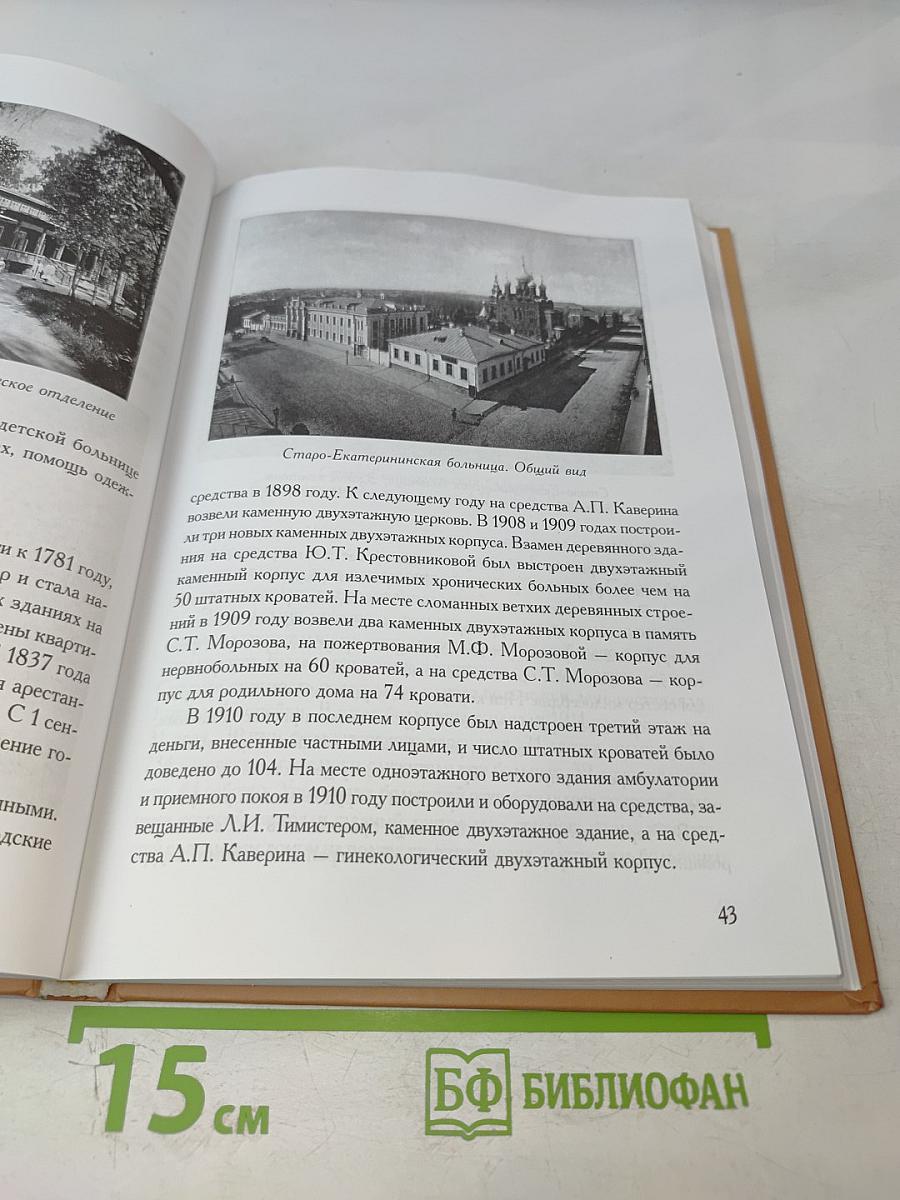 Москва милосердная