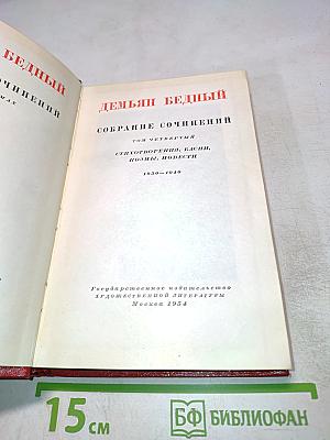 Собрание сочинений. Том 4 (1930-1940). Стихотворения, басни, поэмы, повести