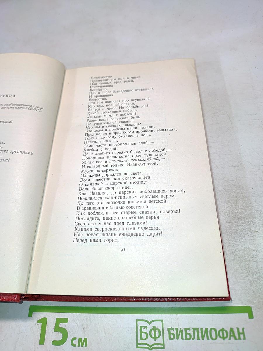 Собрание сочинений. Том 4 (1930-1940). Стихотворения, басни, поэмы, повести