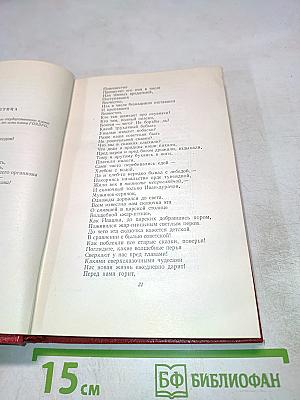 Собрание сочинений. Том 4 (1930-1940). Стихотворения, басни, поэмы, повести