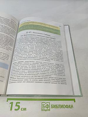 География России. Хозяйство и географические районы. 9 класс. Книга вторая