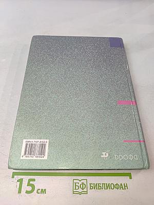 География России. Хозяйство и географические районы. 9 класс. Книга вторая