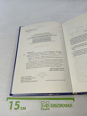 Англо-русский словарь по внешней торговле и международным транспортным операциям