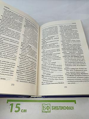 Англо-русский словарь по внешней торговле и международным транспортным операциям