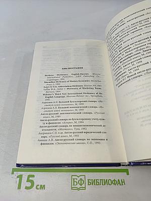 Англо-русский словарь по внешней торговле и международным транспортным операциям