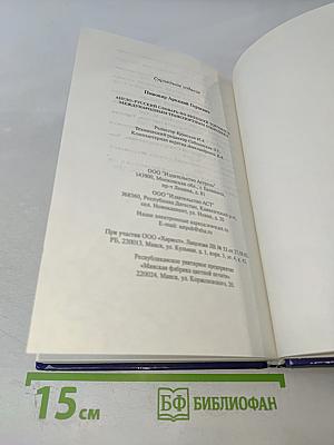 Англо-русский словарь по внешней торговле и международным транспортным операциям