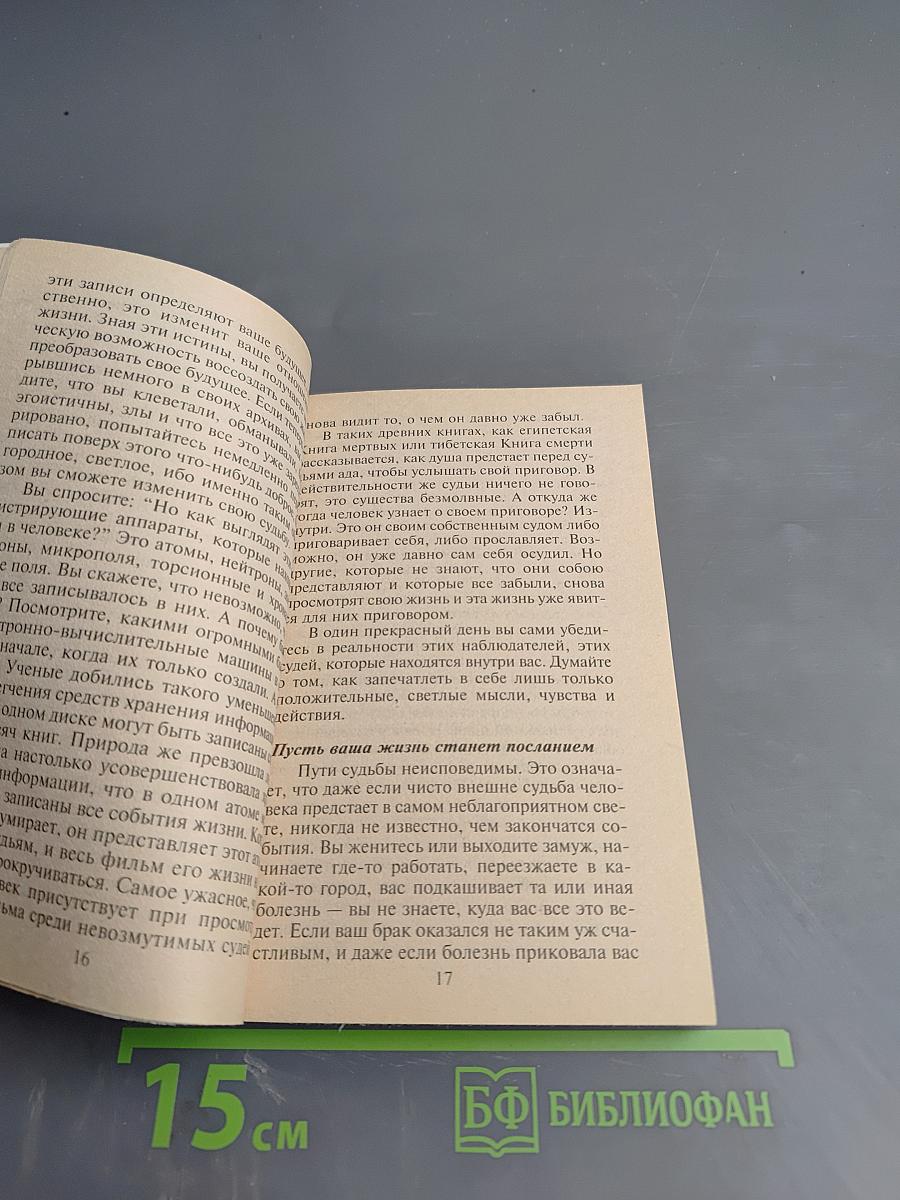 Искусство управлять судьбой