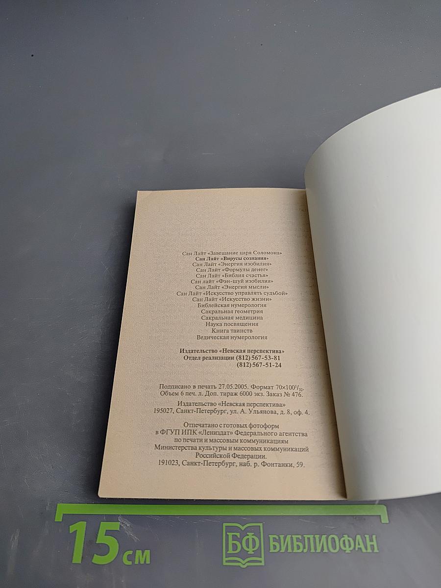 Искусство управлять судьбой