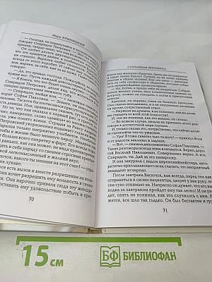 Случайная женщина