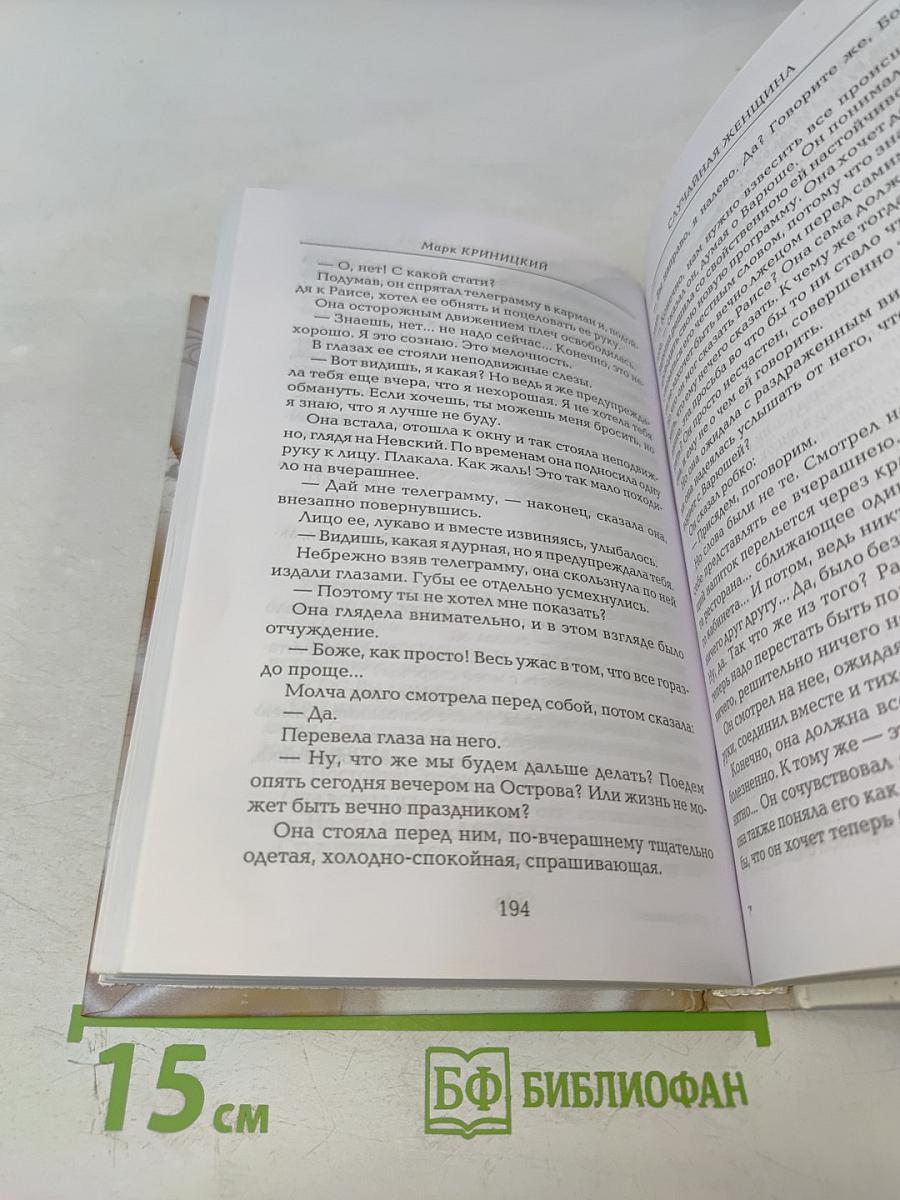 Случайная женщина