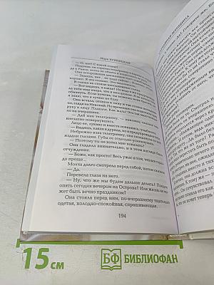 Случайная женщина