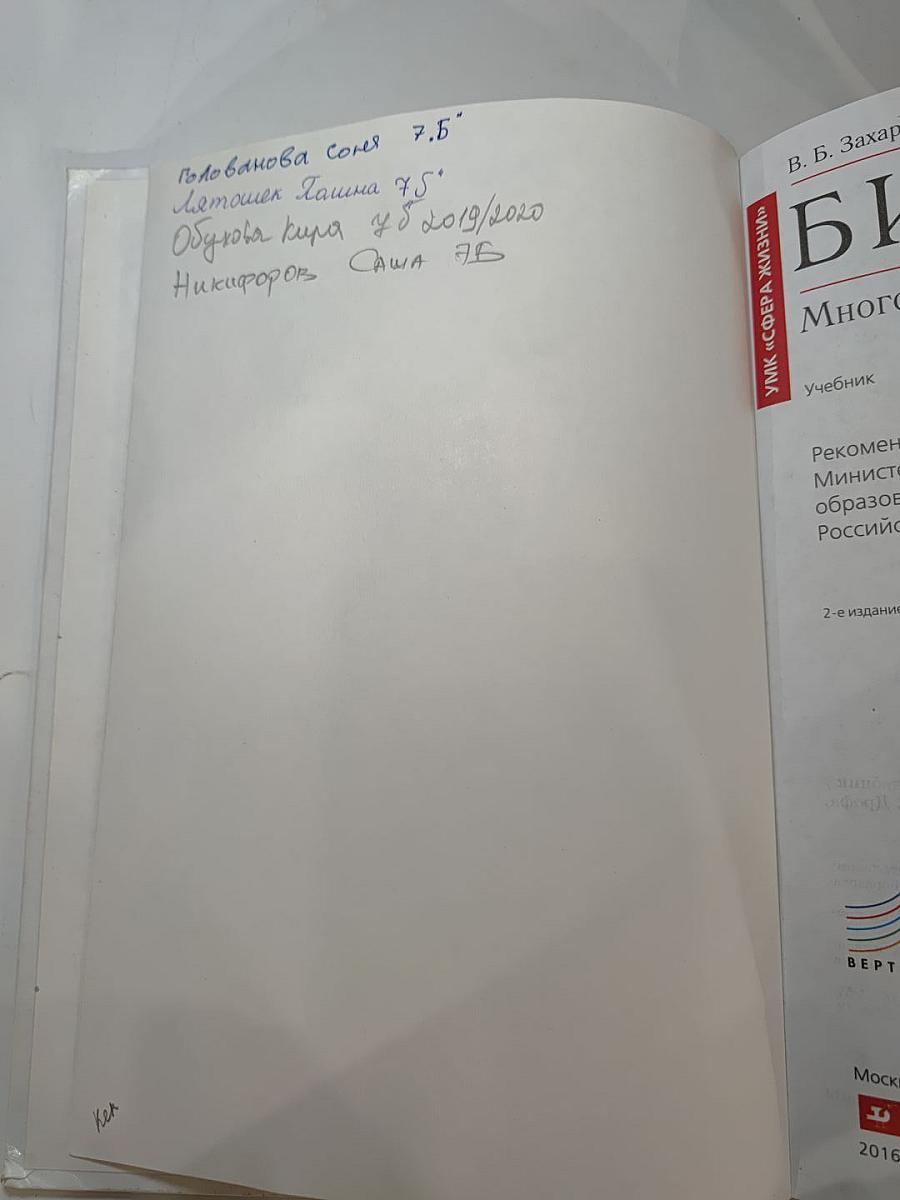 Биология. Многообразие живых организмов. 7 класс