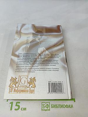 Случайная женщина