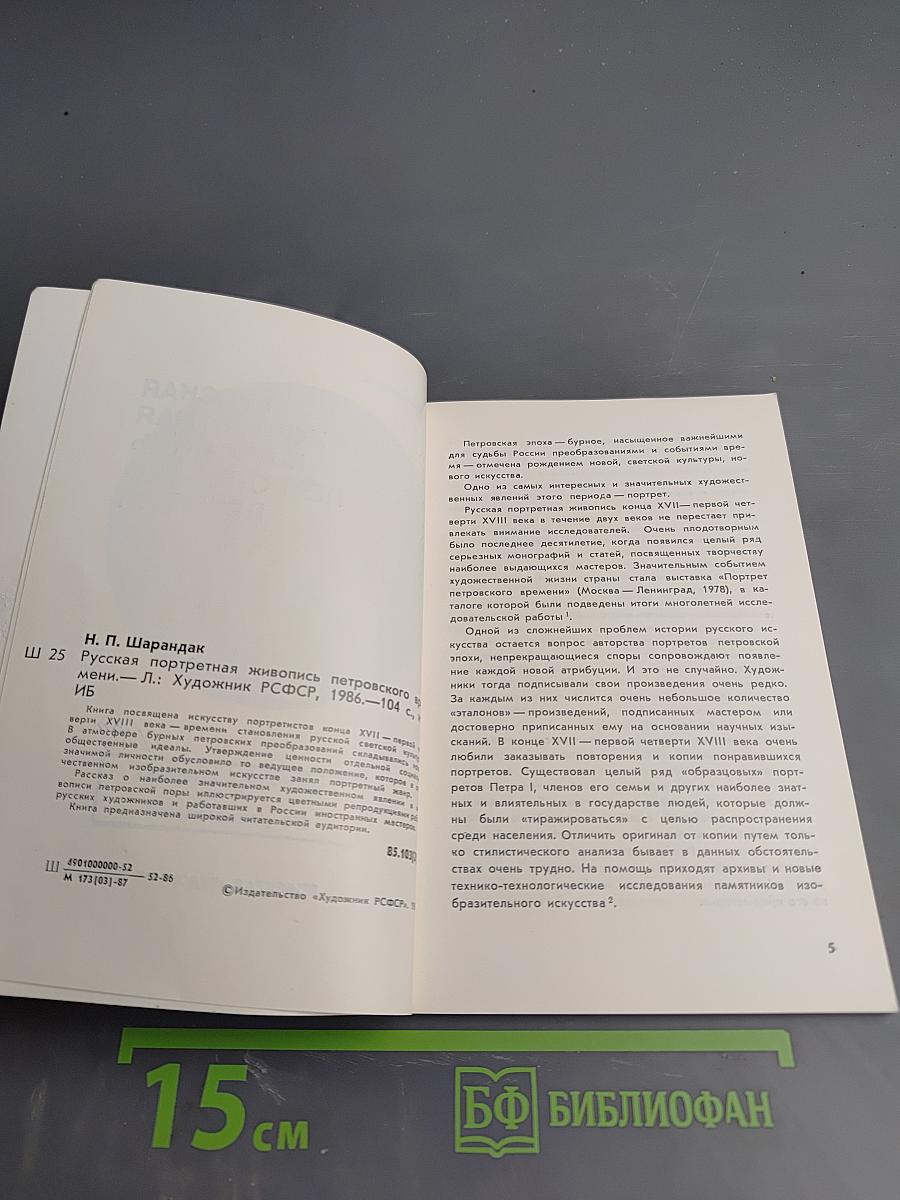 Русская портретная живопись Петровского времени