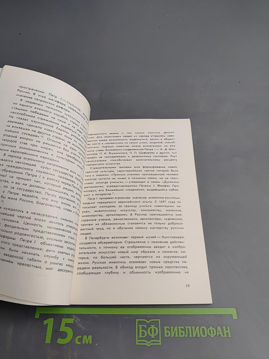 Русская портретная живопись Петровского времени