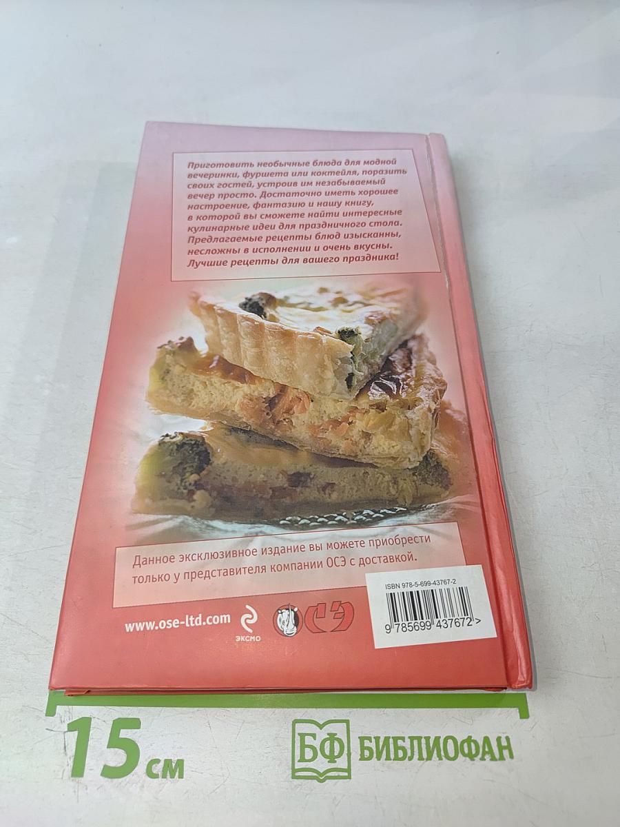 Праздничные лакомства