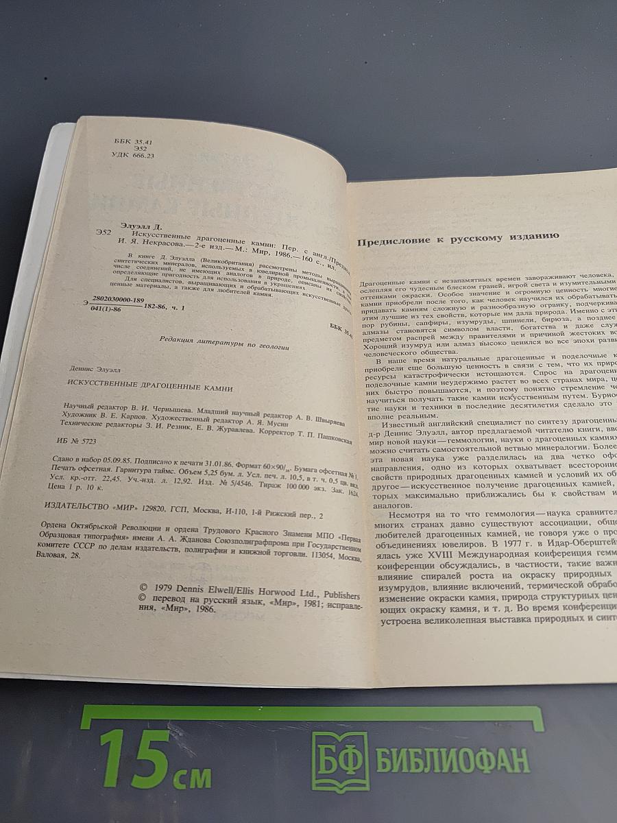 Искусственные драгоценные камни