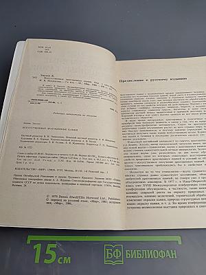 Искусственные драгоценные камни