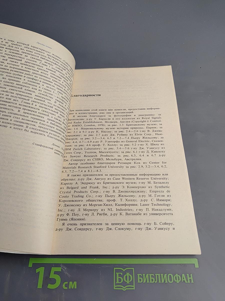 Искусственные драгоценные камни