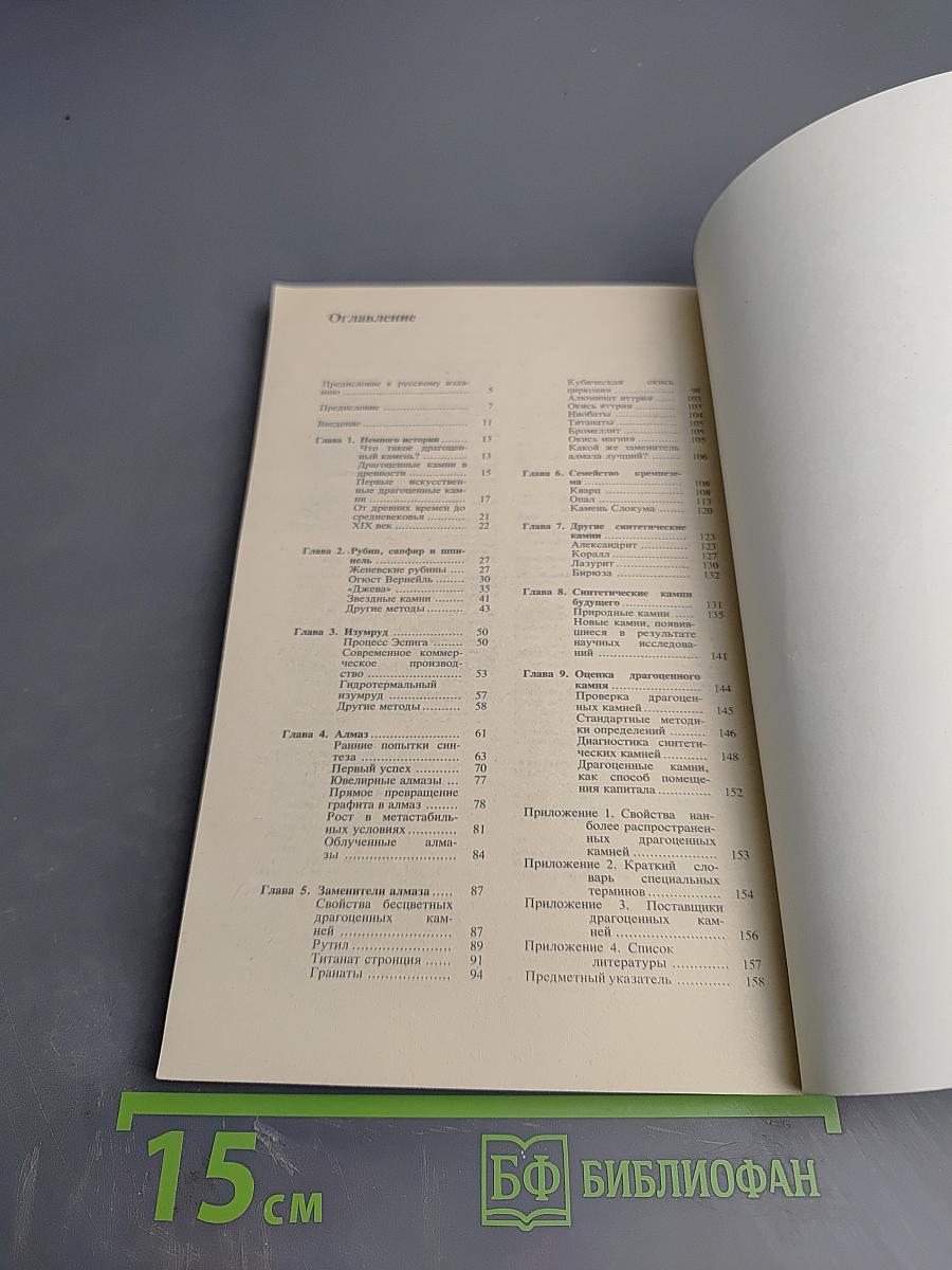 Искусственные драгоценные камни