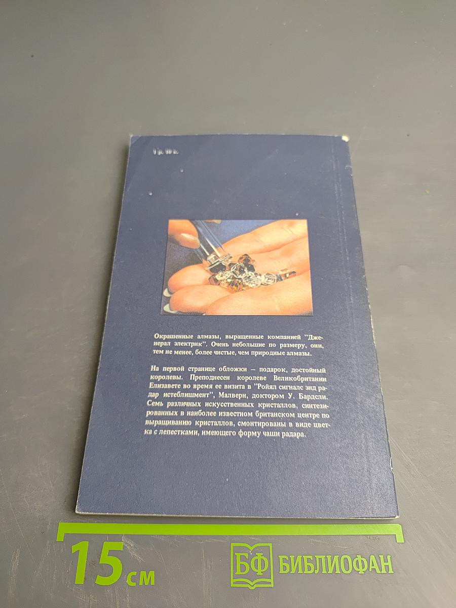 Искусственные драгоценные камни