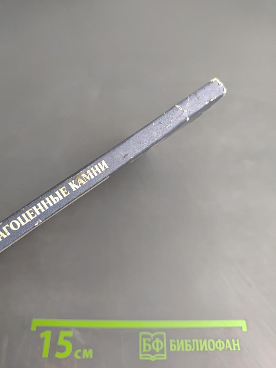 Искусственные драгоценные камни