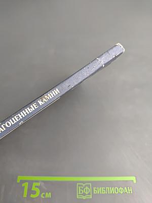 Искусственные драгоценные камни