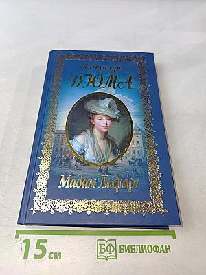 Мадам Лафарг