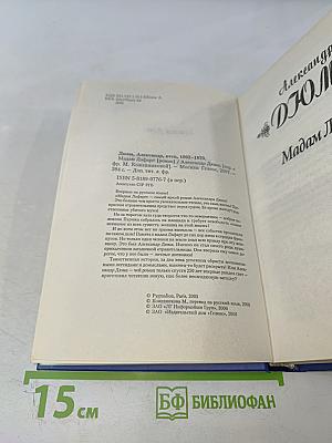 Мадам Лафарг